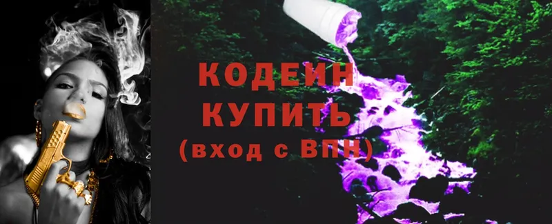 Кодеин Purple Drank  KRAKEN ссылка  Кингисепп 