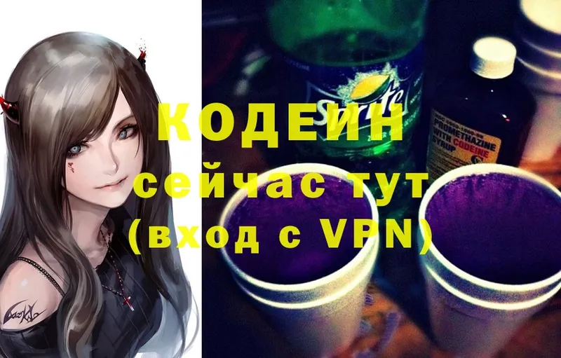 Кодеин Purple Drank Кингисепп